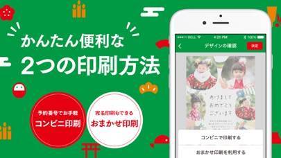 「年賀状アプリ セブンイレブン年賀状2023 コンビニで年賀状」のスクリーンショット 3枚目