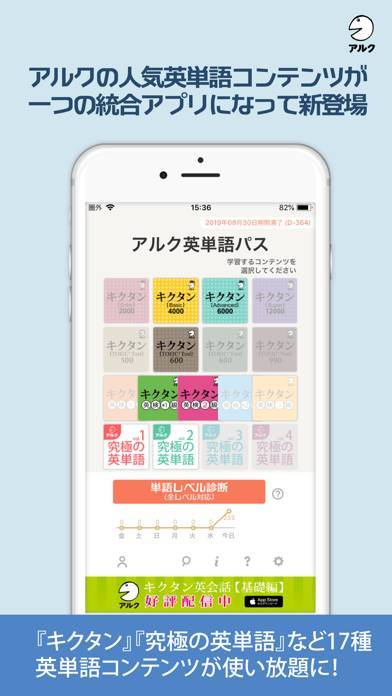 「アルク英単語パス (単語レベル診断搭載)」のスクリーンショット 1枚目