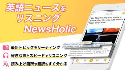 「英語ニュースをリスニング NewsHolic」のスクリーンショット 1枚目