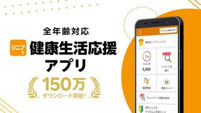 「楽天シニア ウォーキングでポイントが貯まる健康生活応援アプリ」のスクリーンショット 1枚目