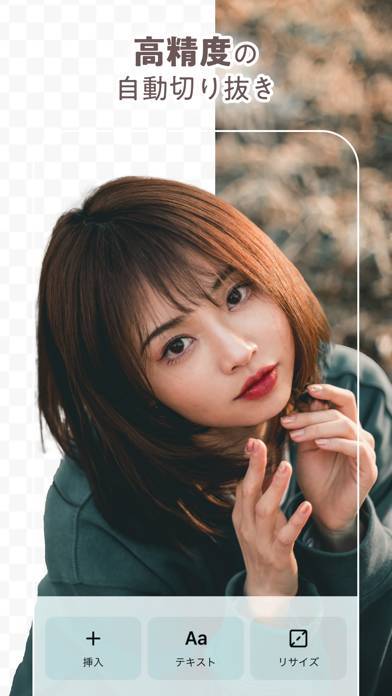 「PhotoRoom 背景の透明化や画像の合成など写真の加工に」のスクリーンショット 3枚目