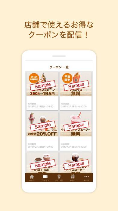 「サンマルクカフェ」のスクリーンショット 2枚目