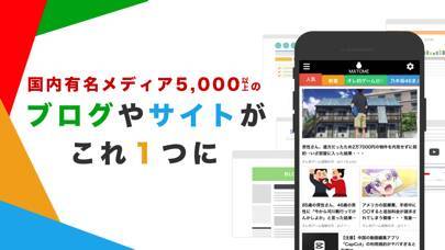 「MATOME - 5chまとめ&RSSリーダー」のスクリーンショット 1枚目