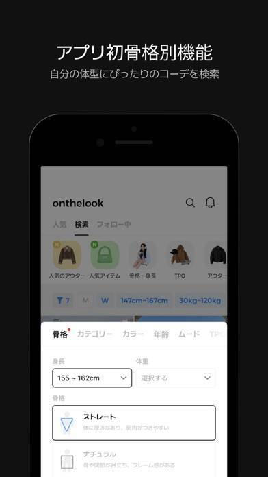 すぐわかる Onthelook No 1 韓国ファッション検索アプリ Appliv