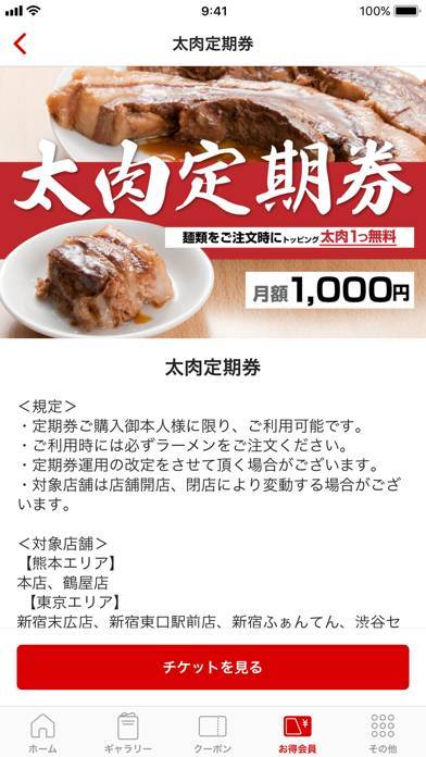 「桂花拉麺　公式アプリ」のスクリーンショット 2枚目
