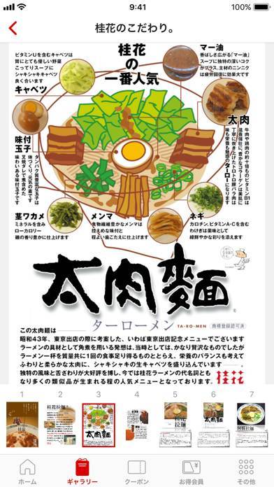「桂花拉麺　公式アプリ」のスクリーンショット 3枚目