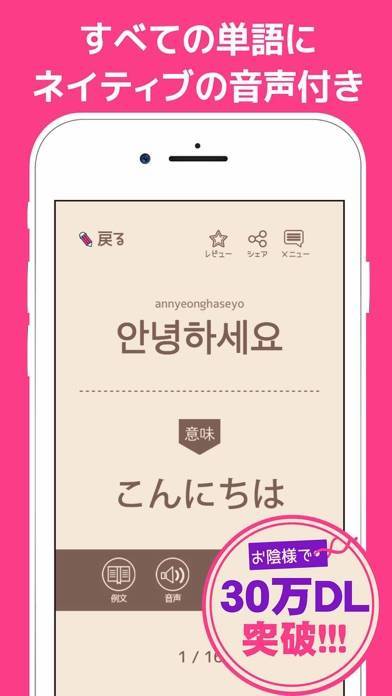 「単語で覚える韓国語 - ハングル勉強アプリ」のスクリーンショット 1枚目