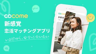 「CoCome - 恋活マッチングアプリ」のスクリーンショット 1枚目