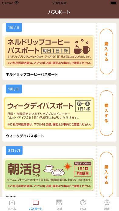 「上島珈琲店PASS-コーヒーの定額制パスポート」のスクリーンショット 2枚目