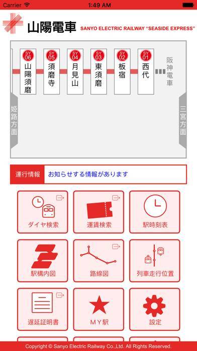 「山陽アプリ」のスクリーンショット 1枚目