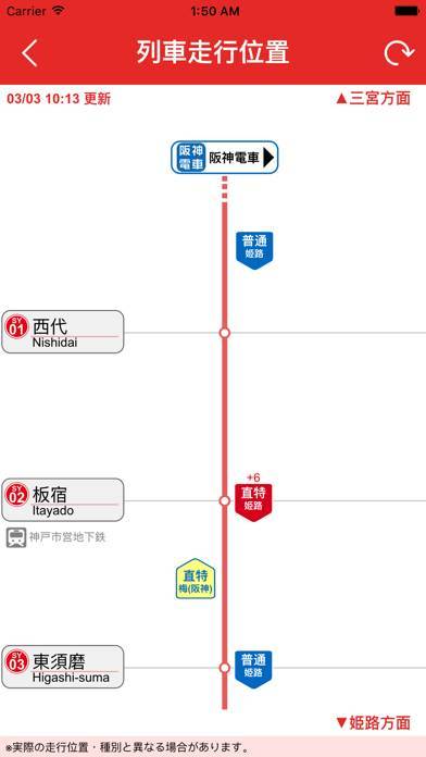「山陽アプリ」のスクリーンショット 3枚目