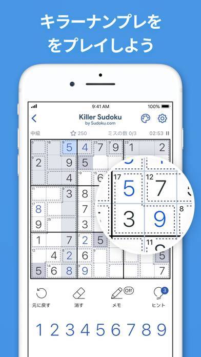 「キラーナンプレ Sudoku.com」のスクリーンショット 1枚目