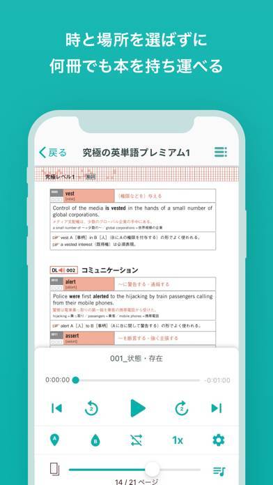 「アルクのbooco - TOEIC/英単語/リスニング学習に」のスクリーンショット 3枚目