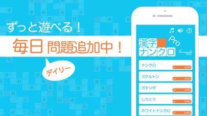 すぐわかる 漢字ナンクロpro Appliv