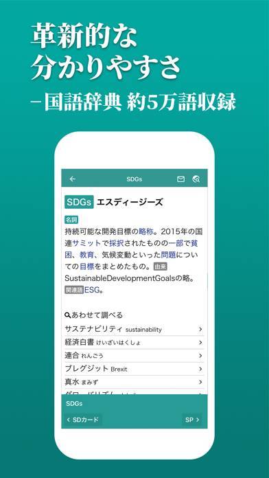 「新しい国語辞典」のスクリーンショット 2枚目