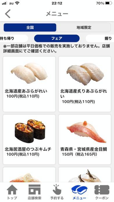「はま寿司」のスクリーンショット 3枚目