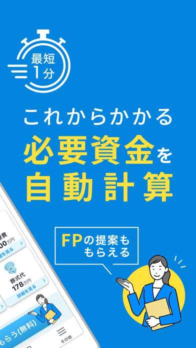 「ぽけっとFP - プロのマネー診断/保険選び」のスクリーンショット 2枚目