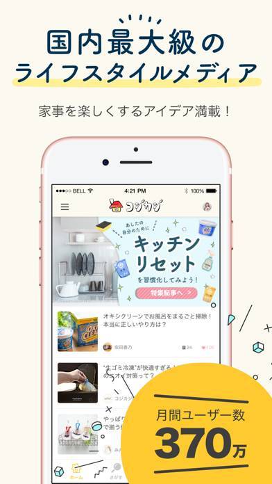 「コジカジ：家事や暮らしのアイデアが毎日届くアプリ」のスクリーンショット 1枚目