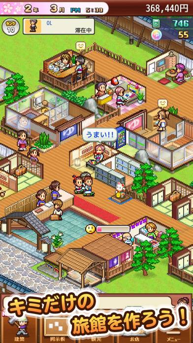 「ゆけむり温泉郷2」のスクリーンショット 1枚目