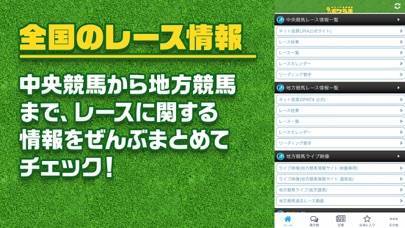 「競馬情報アプリ ポケうま」のスクリーンショット 2枚目