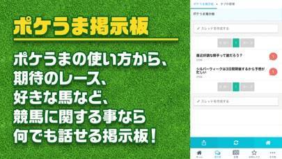 「競馬情報アプリ ポケうま」のスクリーンショット 1枚目