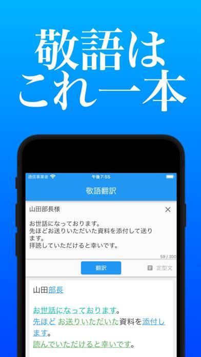 すぐわかる 敬語翻訳 Appliv