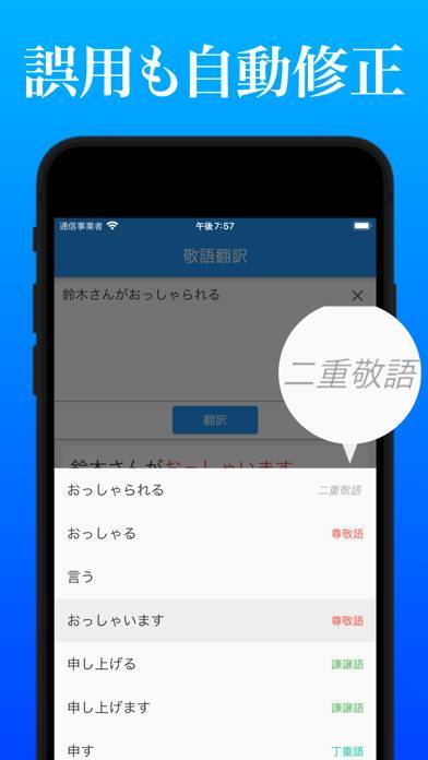 すぐわかる 敬語翻訳 Appliv