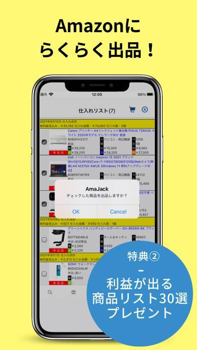 「Ama-Jack-せどりリサーチアプリ 手軽に副業・副収入」のスクリーンショット 3枚目