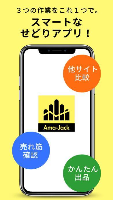 「Ama-Jack-せどりリサーチアプリ 手軽に副業・副収入」のスクリーンショット 1枚目