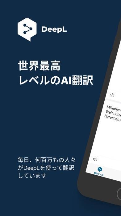 「DeepL翻訳」のスクリーンショット 1枚目