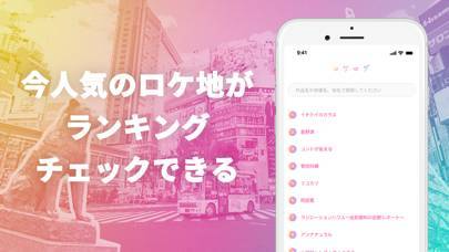 「TVドラマのロケ地を検索・記録できるアプリ　- ロケログ -」のスクリーンショット 1枚目