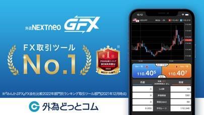 「外貨ネクストネオ「GFX」- 外為どっとコムのFX取引アプリ」のスクリーンショット 1枚目