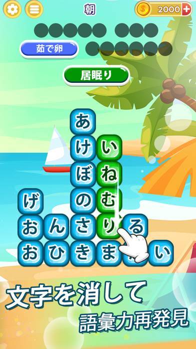 23年 単語 文字 パズルアプリおすすめランキングtop10 無料 Iphone Androidアプリ Appliv