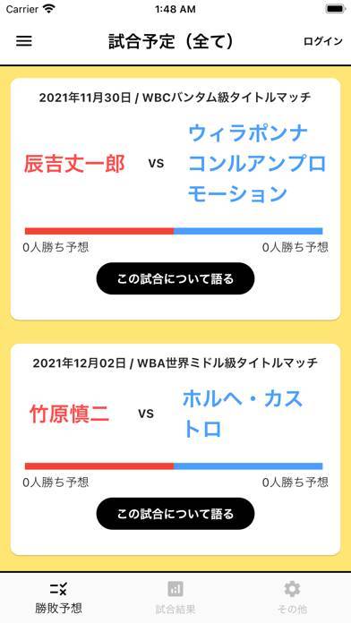 「カクット-ボクシング・K-1・RIZINの勝敗予想アプリ-」のスクリーンショット 1枚目