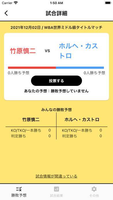 「カクット-ボクシング・K-1・RIZINの勝敗予想アプリ-」のスクリーンショット 2枚目