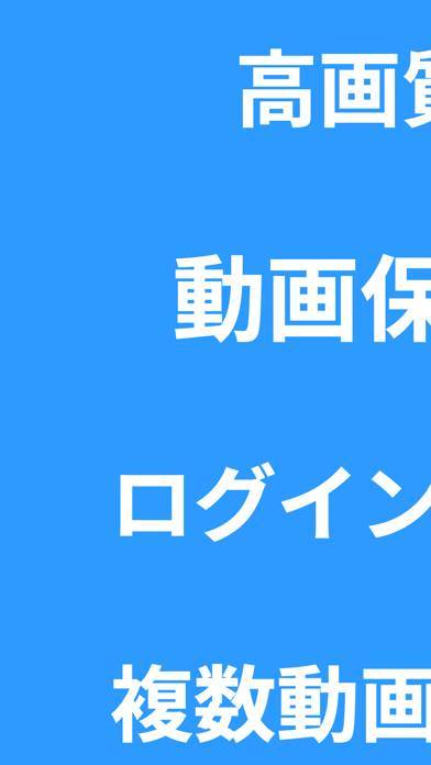 「Twi 動画保存 for Twitter 動画 保存 高画質」のスクリーンショット 1枚目