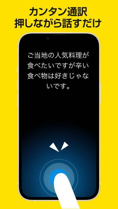 「ポケトーク - AI音声翻訳・カメラ翻訳・発音練習」のスクリーンショット 3枚目