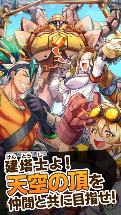「タワーオブスカイ」のスクリーンショット 2枚目