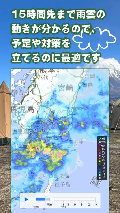 「tenki.jp キャンプ天気 日本気象協会天気予報アプリ」のスクリーンショット 3枚目