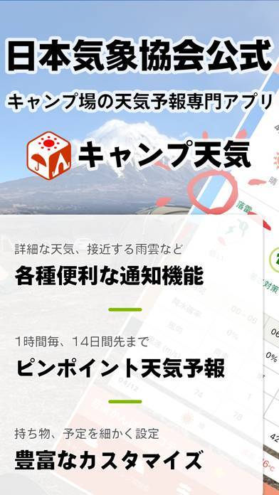 「tenki.jp キャンプ天気 日本気象協会天気予報アプリ」のスクリーンショット 1枚目