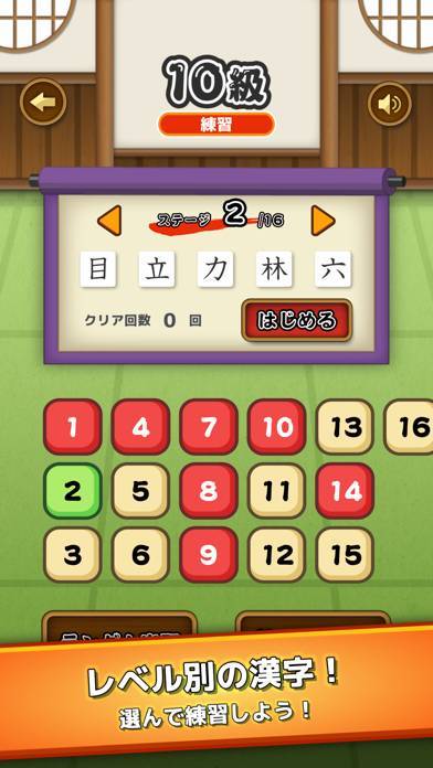 「漢字勉強用の対戦ゲーム：漢字道場」のスクリーンショット 2枚目