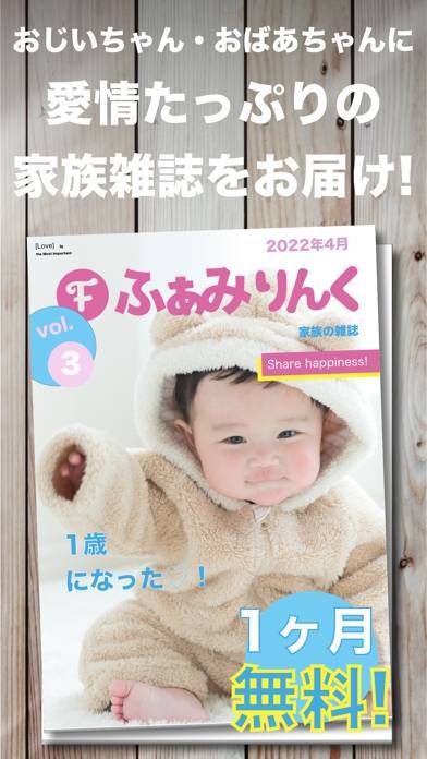 「ふぁみりんく 世代を結ぶ」のスクリーンショット 1枚目