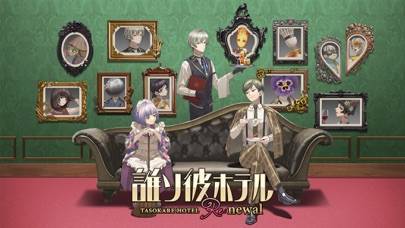 「誰ソ彼ホテル Re:newal」のスクリーンショット 1枚目