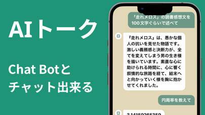 「AIトーク Chat Bot」のスクリーンショット 1枚目