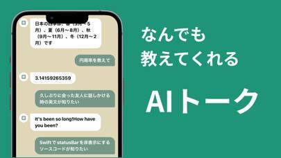 「AIトーク Chat Bot」のスクリーンショット 2枚目