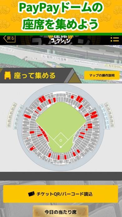 「座席コレクション」のスクリーンショット 3枚目