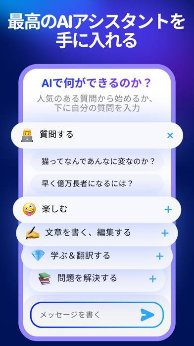「Chat Bot AI チャット 日本語 アプリ」のスクリーンショット 2枚目