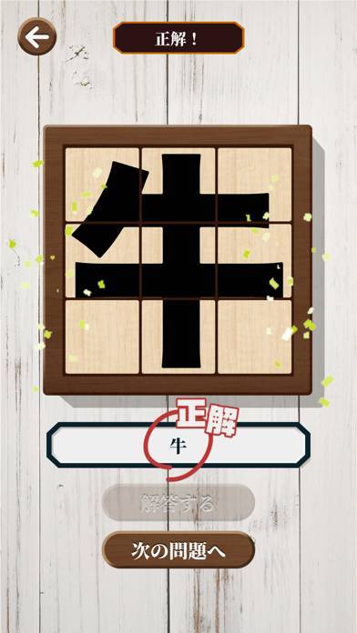 「グルグル漢字Mobile」のスクリーンショット 3枚目