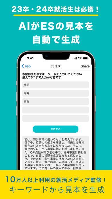 「ES添削・面接対策 | エントリシートの添削から面接対策まで」のスクリーンショット 3枚目