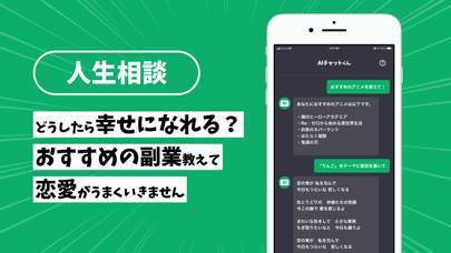 「AIチャットくん | 日本語で人工知能とチャットで会話しよう」のスクリーンショット 3枚目